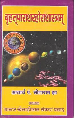 Brihat Parashar Hora Shastram (Sanskrit Text With Hindi Translation)