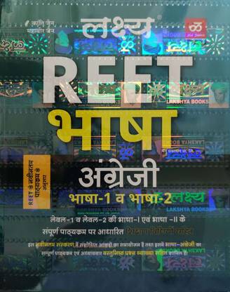 REET English Level 1 & 2 (Bhasha 1 & 2)
