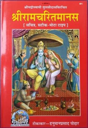 Ram Charitra Manas