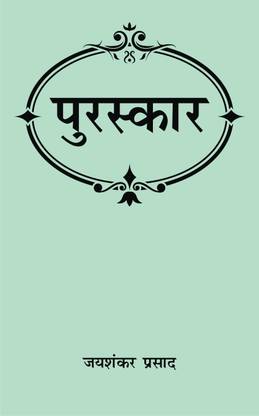 Puraskar (Kahani)