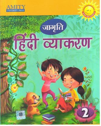 JAGRATI HINDI VYAKARAN -2