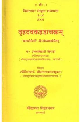 Brihadavakahadachakram