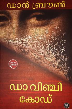 Da Vinci Code- Dan Brown - Malayam Translation