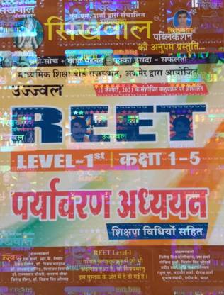 Shikwal Reet L-1 Guide According To New Syllabus