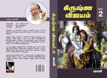 Krishna Vijayam - Part 2