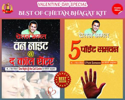 BEST OF CHETAN BHAGAT KIT: VALENTINE DAY SPECIAL (Set Of 2 Books) (One Night @ The Call Centre + 5 Point Someone)