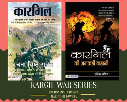 कारगिल वॉर सीरीज़ (सेट ऑफ 2 बुक्स) ( कारगिल + कारगिल की अनकही कहानी)