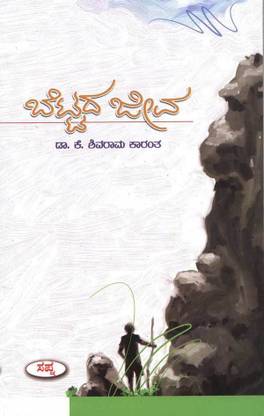 Bettada Jeeva