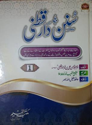 Sunan Al-Daraqutni In 3 Volumes