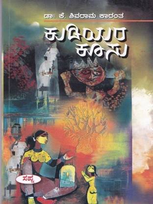 Kudiyara Koosu