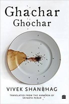 Ghachar Ghochar : English