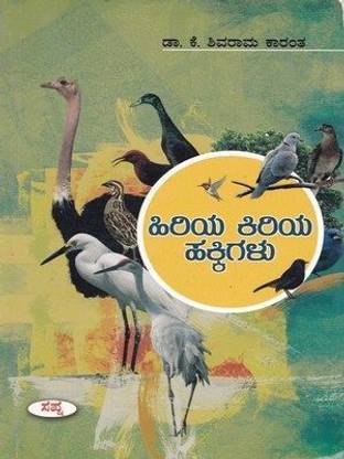 Hriya Kiriya Hakkigalu