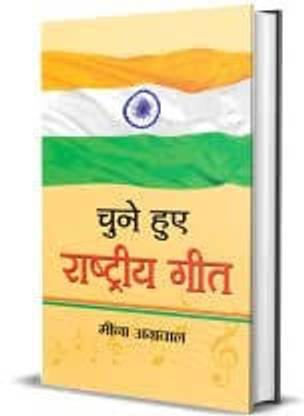 Chune Hue Rashtriya Geet