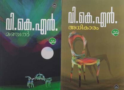 Adhikaram & Manchal