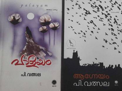 Palayam & Agneyam