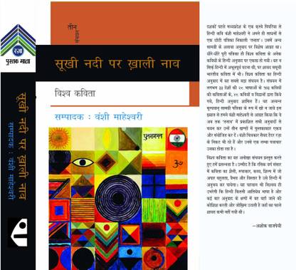 Sukhi Nadi Par Khali Naav