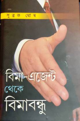 Bima Agent Theke Bimabandhu