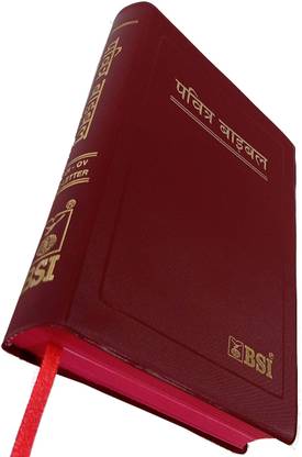 Holy Bible Hindi Red Edge (Red Letter) Edition Containing Old And New Testament BSI