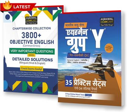 एयरमेन वाय-ग्रुप लेटेस्ट प्रैक्टिस सेट्स (विथ सॅाल्व्ड पेपर्स) बुक + ऑब्जेक्टिव जनरल इंग्लिश बायलिंगुअल (कॉमन एरर) बुक कॉम्बो फॉर ऑल कॉम्पीटीशन एग्ज़ाम्स 2021