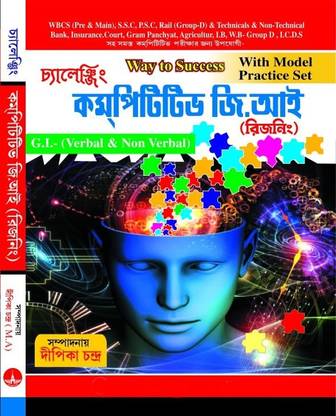 Competitive GI (Reasoning) With Model Practice Sets (Updated Edition) - Bengali And English Version