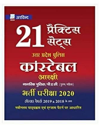 ARVIND PRAKASHAN 21 PRACTICE SETS UP POLICE CONSTABLE EXAM [Paperback] Arvind