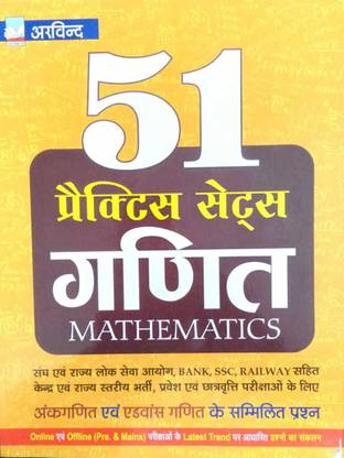51 Math Practice Sets In Hindi For Bank Ssc Railway Upsc By Arvind Prakashan