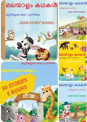 Children Malayalam Moral Story Books | Classic Illustrated Grandma Tales Book For Kids