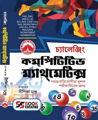 Challenging Competitive Mathematics (Updated Edition) - Bengali Version