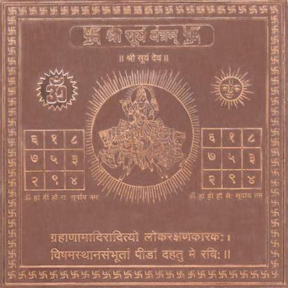 Parashara ARKAM Surya Yantra - Copper (For appeasement of planet Sun) - (4 x 4 inches, Brown) Copper Yantra