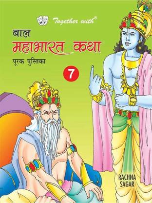 Bal Mahabharat (Kaksha ) - Class - VII