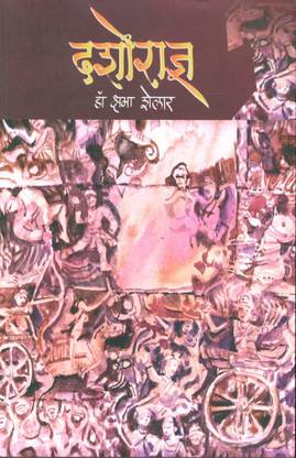 Dashoradnya : Manavi Trushnechi Kahani….. (Novel)