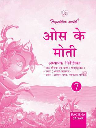 Together with Oos Ke Moti Solution/TRM for Class 7