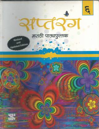 Saptrang Marathi Pathya Pustak-Class 6