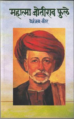 Mahatma Jotirao Phule