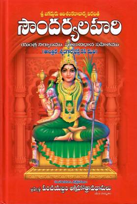 Soundarya Lahari TeluguBook