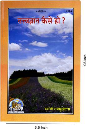 Tatvgyan Kese Ho