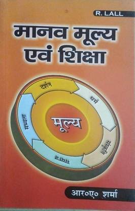 MANAV MULYA EVAM SHIKSHA  - MANAV MULYA EVAM SHIKSHA R A SHARMA