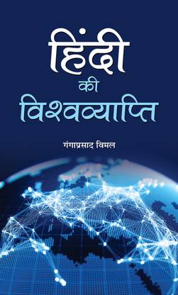Hindi Ki Vishwavyapti: Global Reach and Impact of the Hindi (Worldwide Popularity of Hindi)