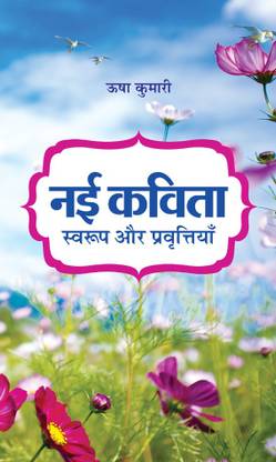Nayi Kavita Swaroop Aur Pravrittiyan