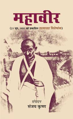 Mahaveer