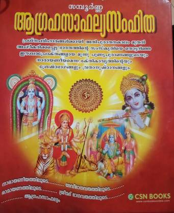 Sampoorna Agraha Saphalya Samhitha