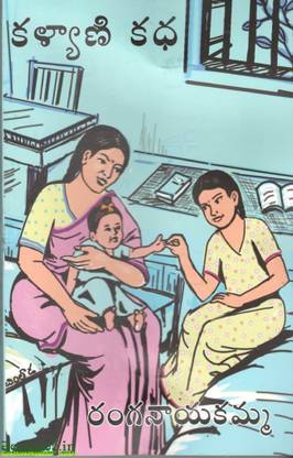 Kalyani Katha (Telugu)