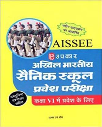ऐसी अखिल भारती सैनिक स्कूल क्लास VI प्रवेश परीक्षा गाइड विथ ऑब्जेक्टिव क्वेश्चन्स
