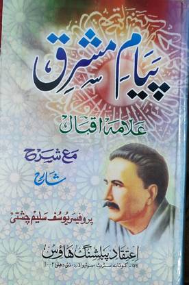 Payam-E-Mashriq In Urdu
