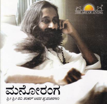 मनोरंगा विथ सीडी