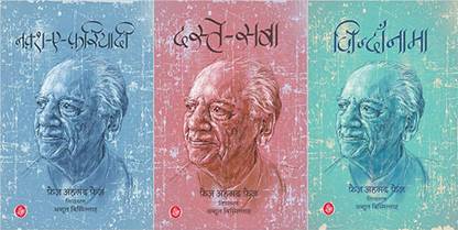 Naqsh-E-Fariyadi+Daste-Saba+Zindan(Nama Faiz Collection Vol. 1 Of 3)Set Of 3 Books