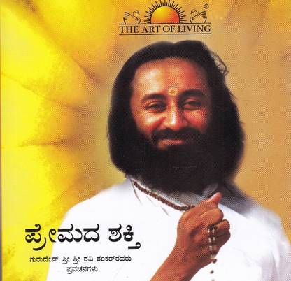 Premada Shakthi With Cd