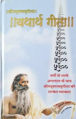 Shreemad Bhagwad Geeta - Yatharth Geeta