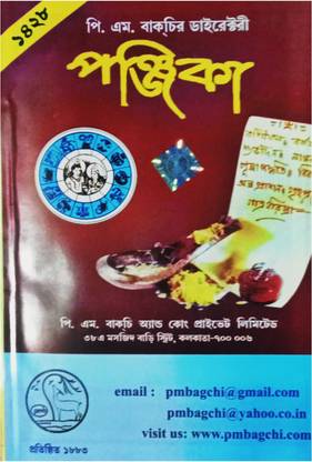 Latest Edition 1428 || Pm Bagchi Panjika || 1428