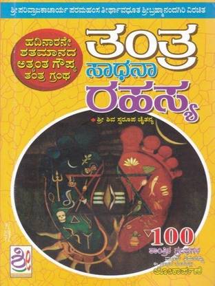 तंत्र साधना रहस्य